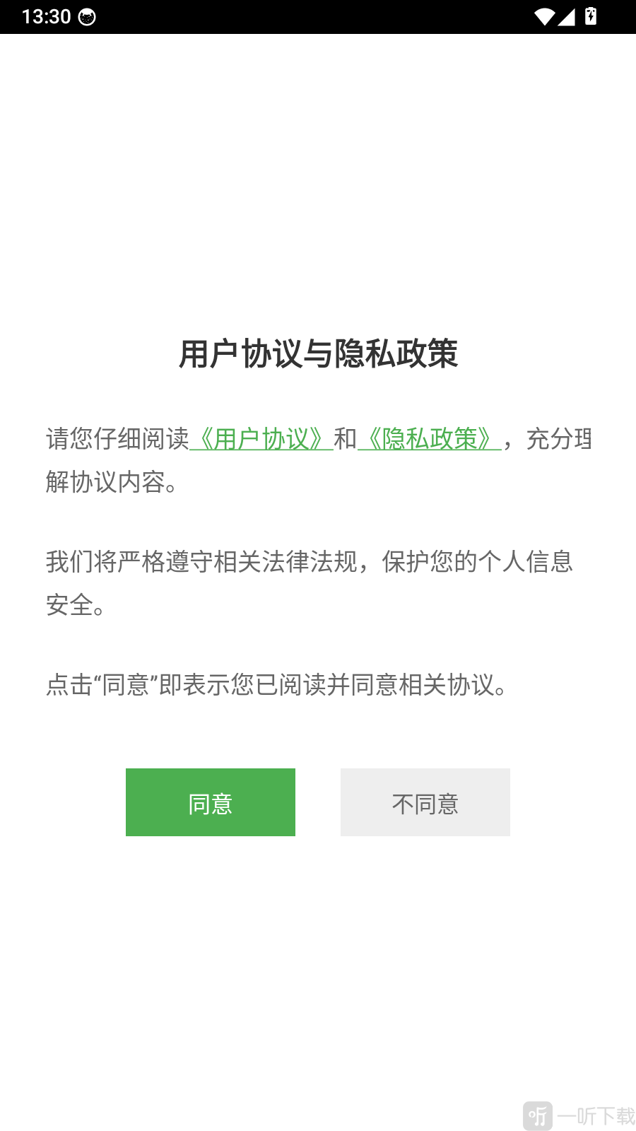 班小二用户协议