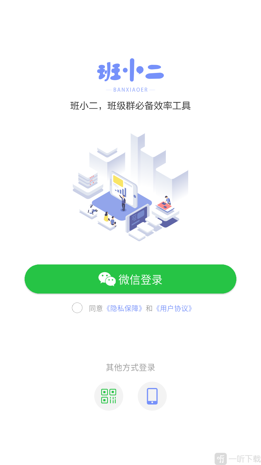 班小二微信登录