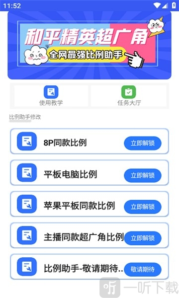 比例爆改器中文版