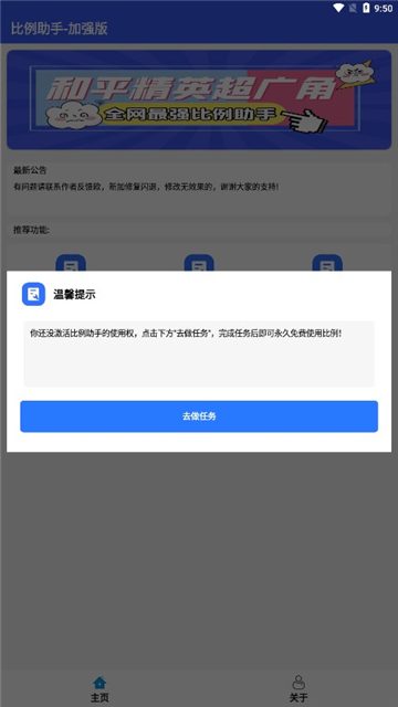 比例爆改器中文版