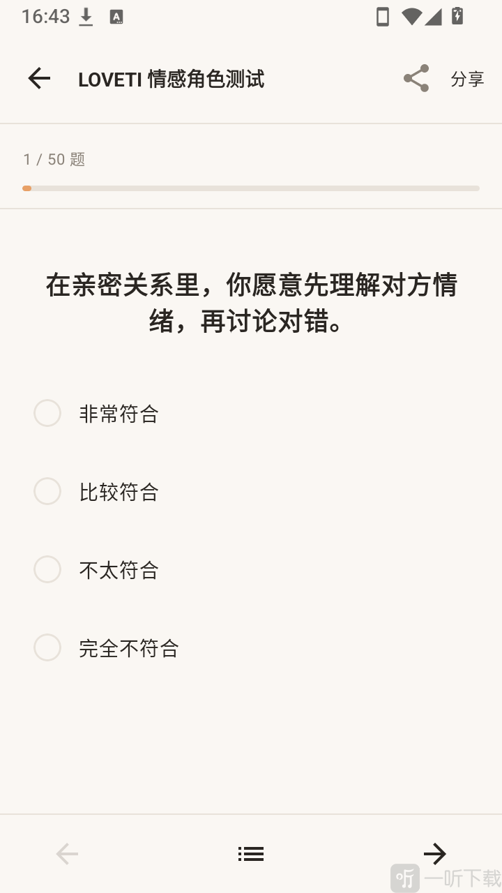 LOVETI人格测试回答题目