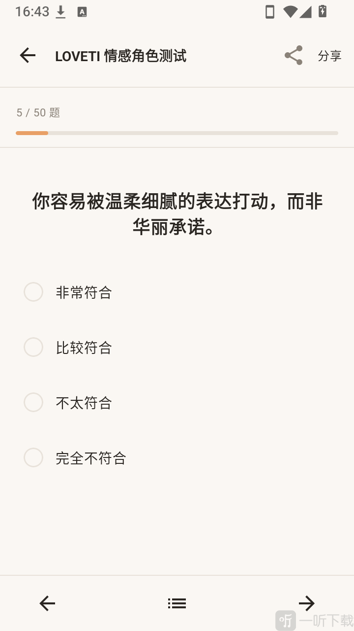 LOVETI人格测试查看测试结果