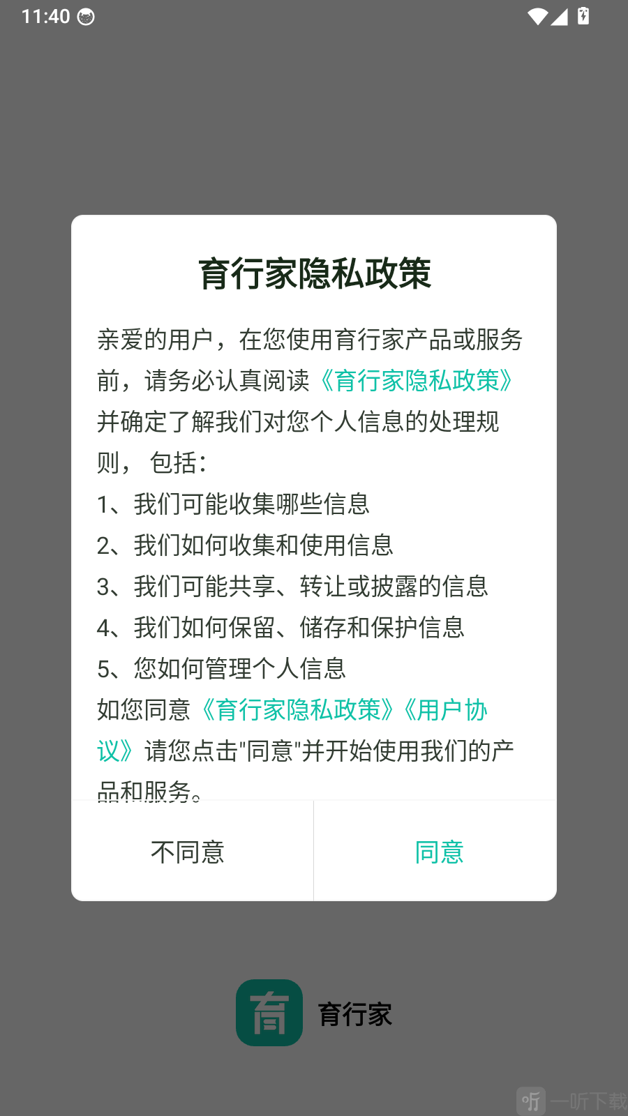 育行家隐私协议