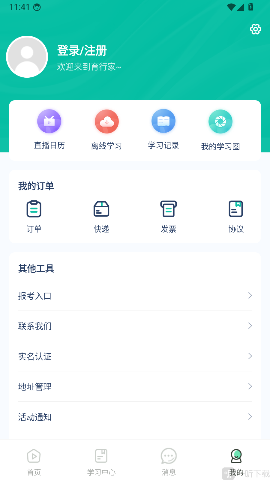 育行家登录注册