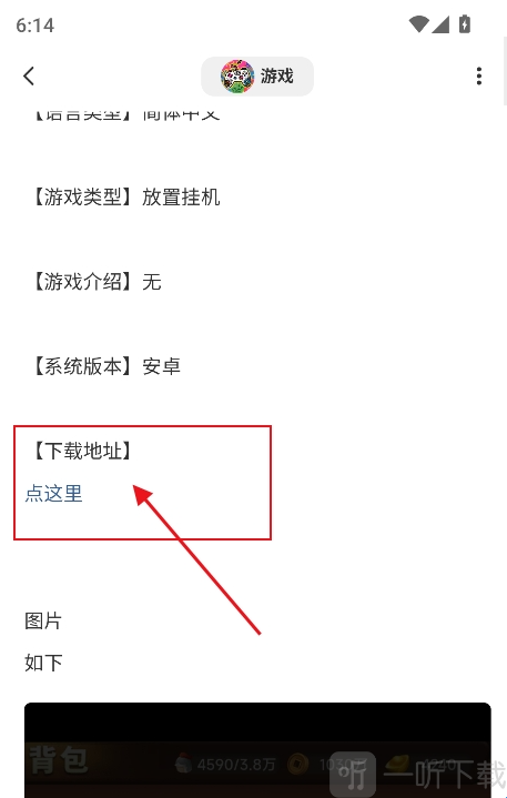 鹿谷社区4.1.2下载地址页面