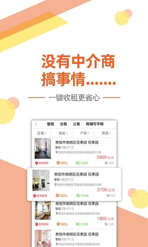 艾米租房 2