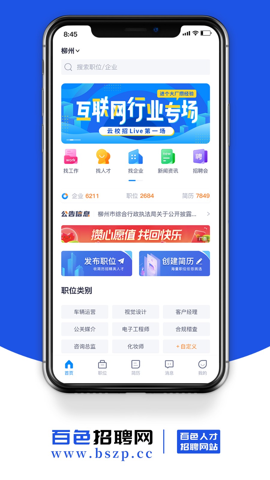 百色招聘网 2