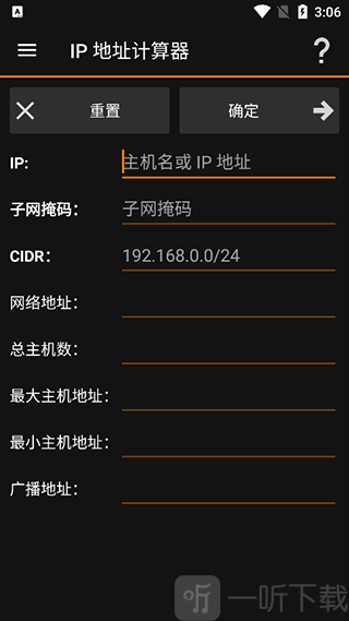 IP子网计算器参数输入与计算结果页面