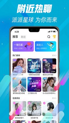 派星球 2