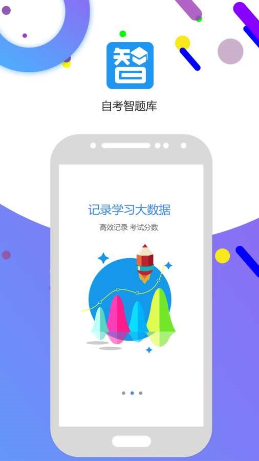 自考智题库 2