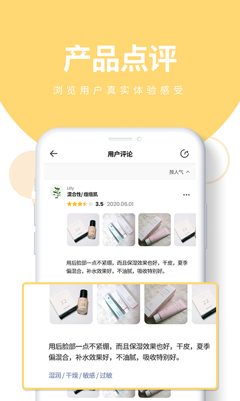 肤优圈APP 1