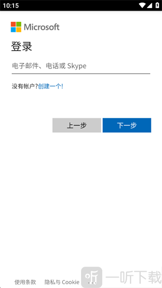 微软账号邮箱/手机号输入页面实拍