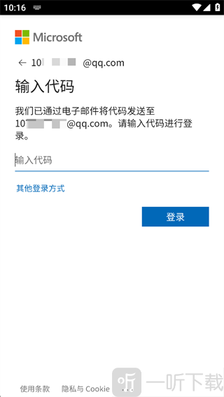 填写邮箱验证码登录验证界面