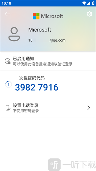 账号动态一次性验证码展示页面