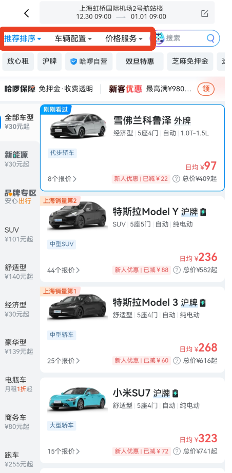 哈啰租车app