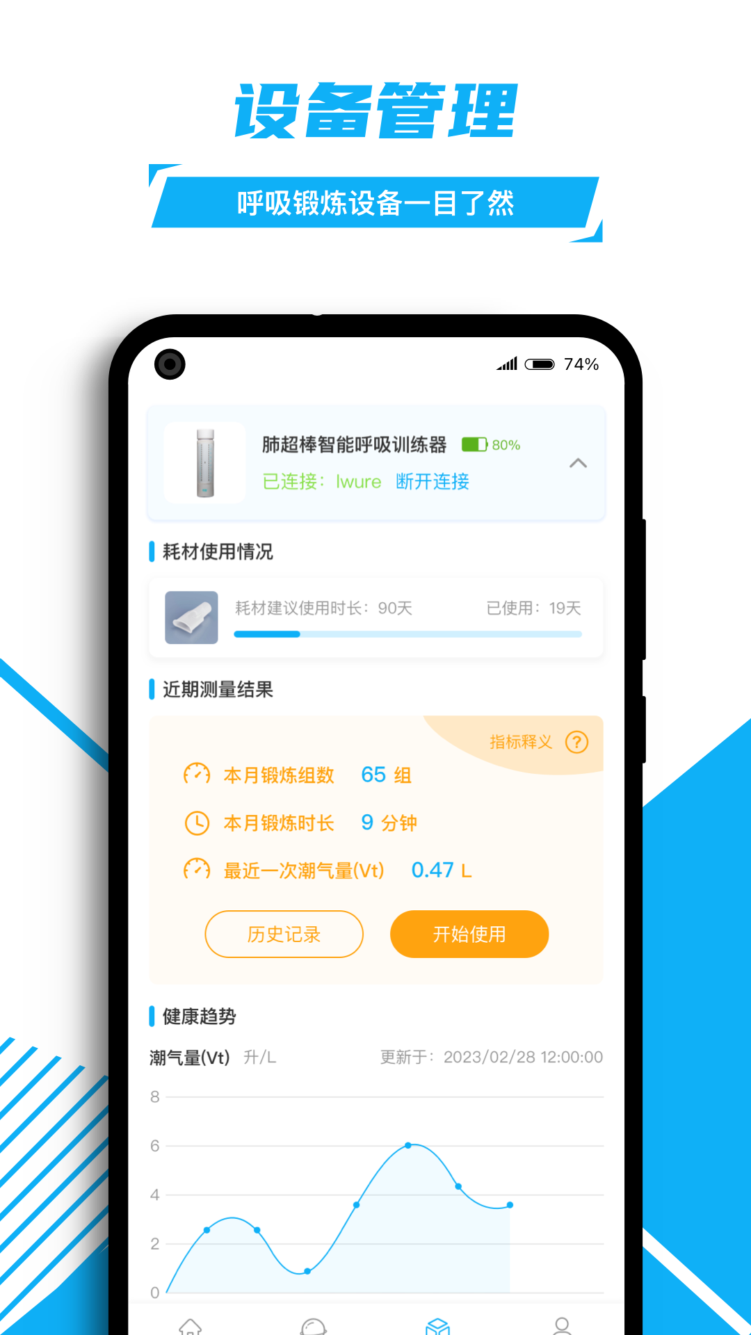 益启呼吸慢病健康管理 1