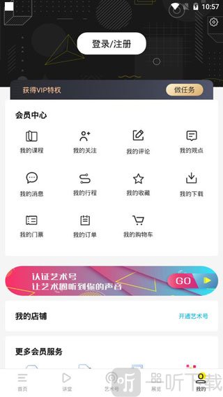 艺术头条个人中心入口