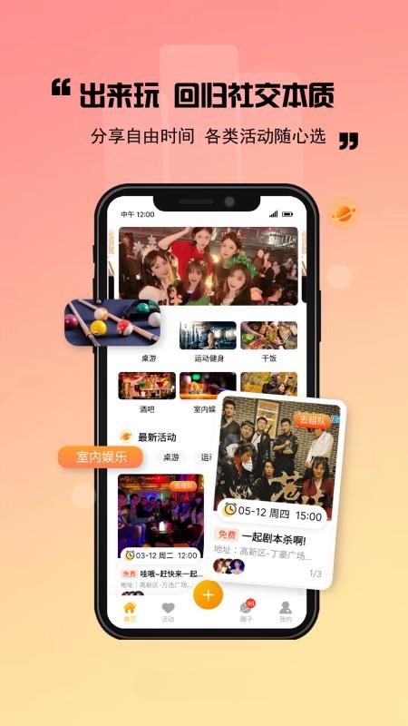 出来玩软件 1