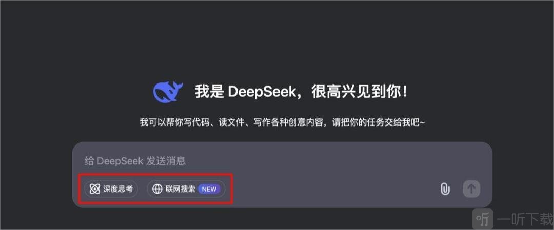 DeepSeek R1深度思考与联网搜索功能