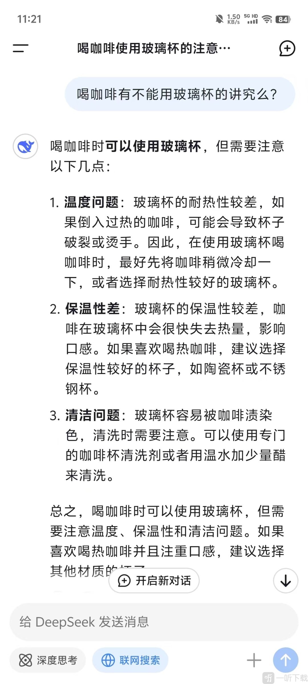 DeepSeek R1对话提问与回答界面