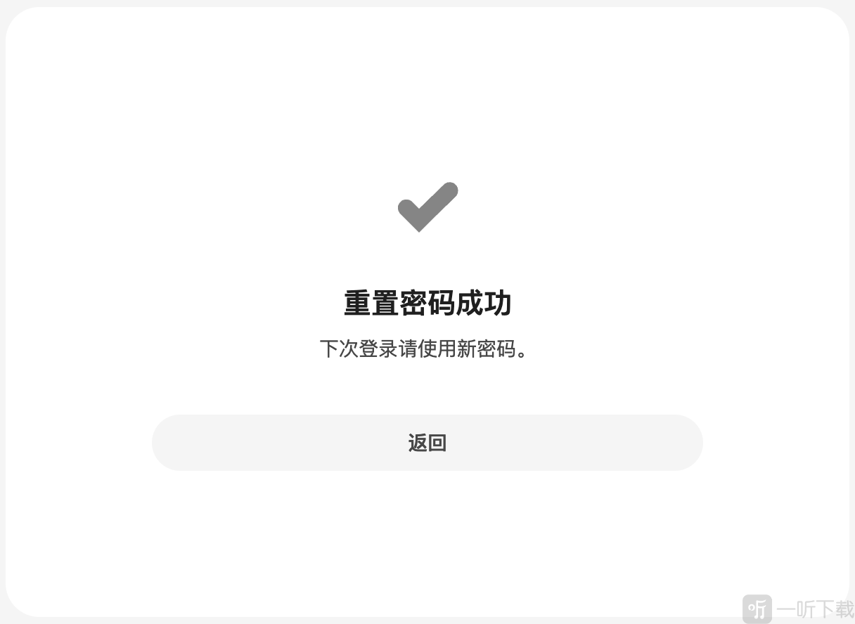 pixiv密码重置完成提示界面
