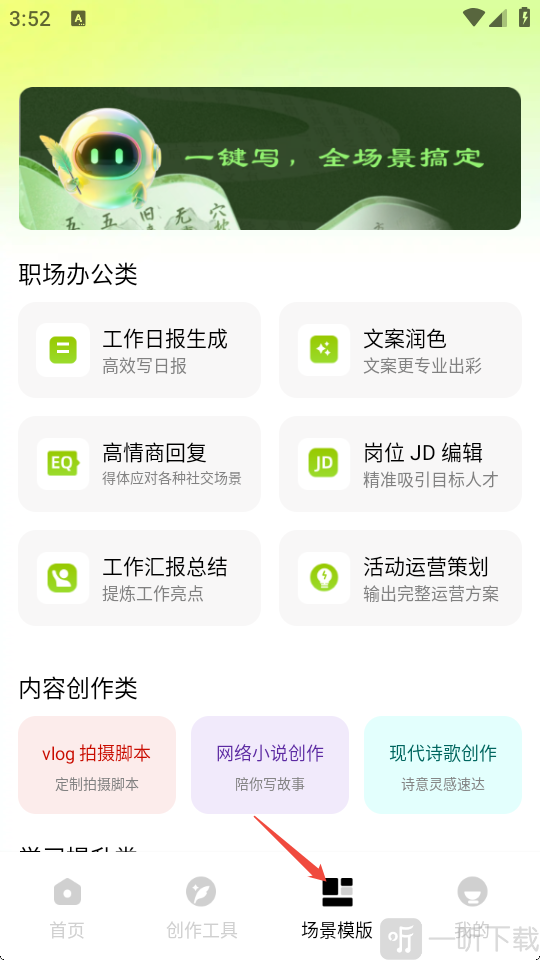 AI小说写作帮手