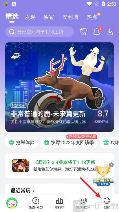 好游快爆我的个人中心入口界面