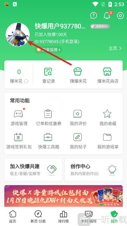 好游快爆个人主页入口界面