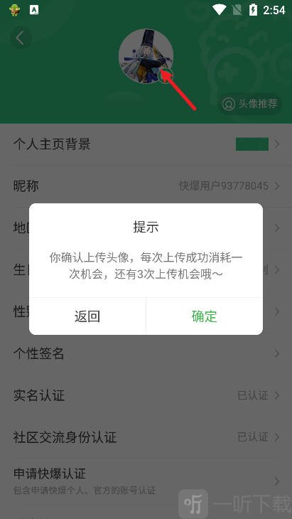 好游快爆更换个人头像界面