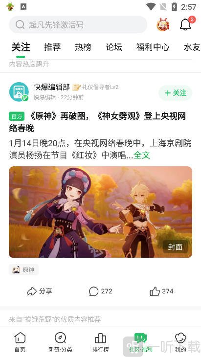 好游快爆首页帖子选择界面