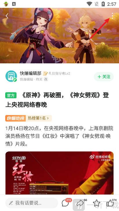 好游快爆帖子更多操作菜单界面