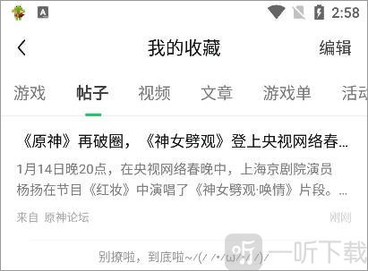 好游快爆帖子收藏成功提示界面
