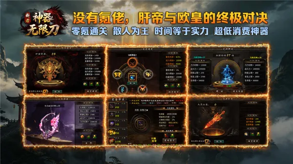 断刃迷失无限刀(合击传奇手游)