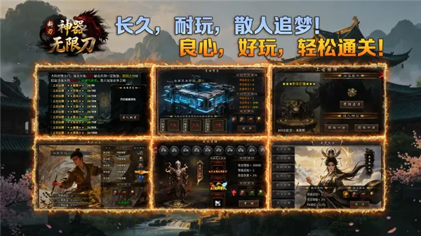 断刃迷失无限刀(合击传奇手游)
