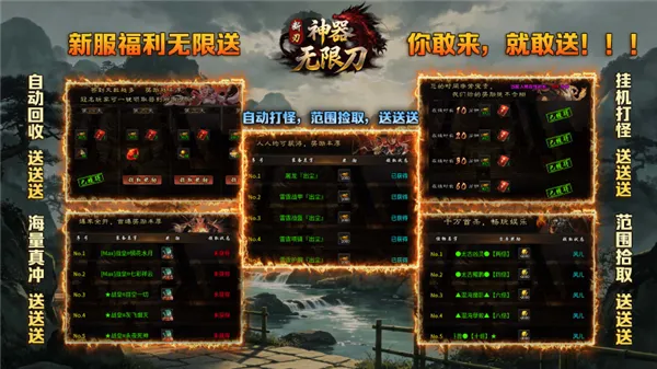 断刃迷失无限刀(合击传奇手游)