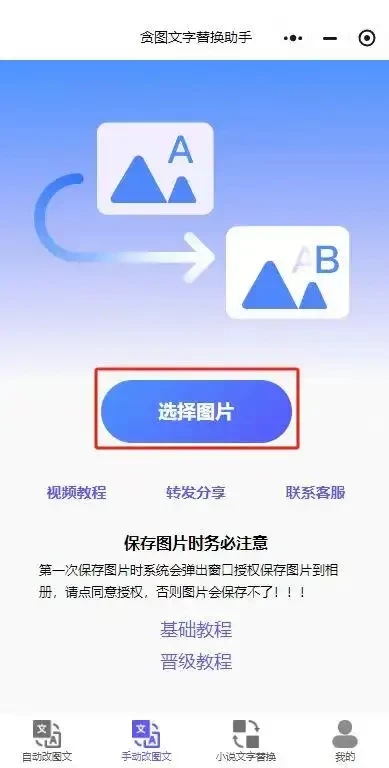 贪图文字替换助手