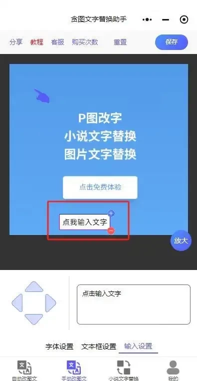 贪图文字替换助手