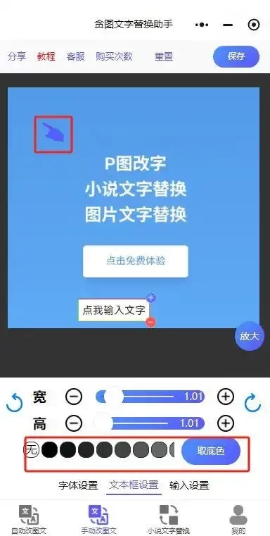 贪图文字替换助手