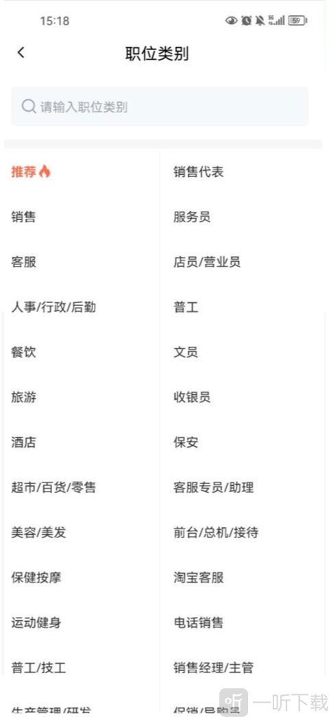 58同城招聘商家版招聘职位类型选择界面