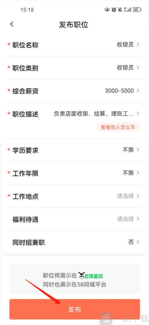 58同城招聘商家版职位招聘信息填写界面