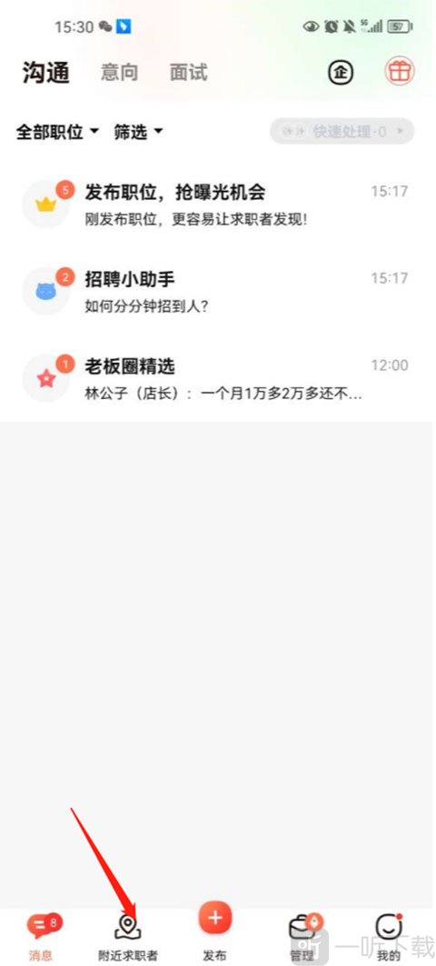 58同城招聘商家版附近求职者功能入口