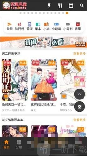 jmcomic3.0漫画软件首页界面