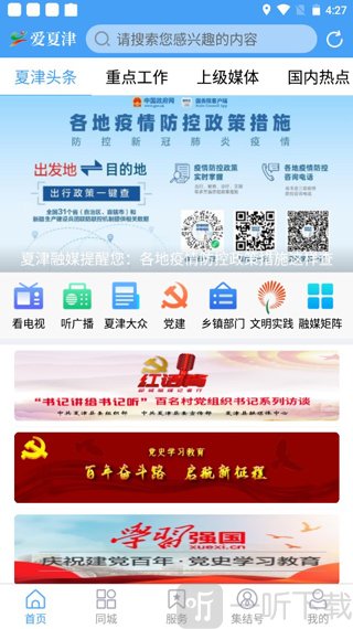 爱夏津app首页资讯内容浏览界面
