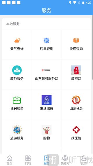 爱夏津app便民服务功能选择界面