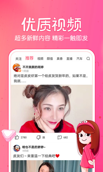 皮皮虾app 1