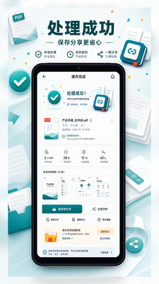 PDF合并拆分助手