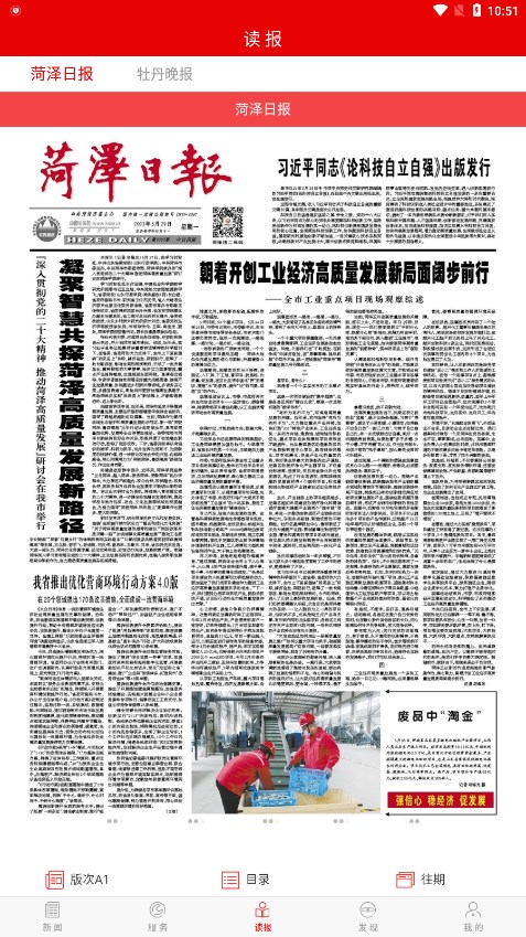 山河新闻 2