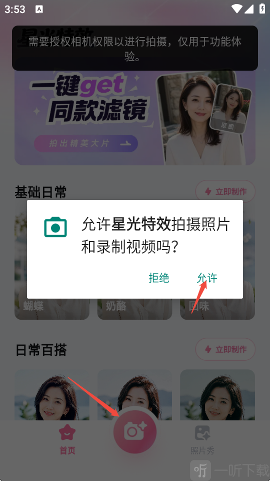 星光特效