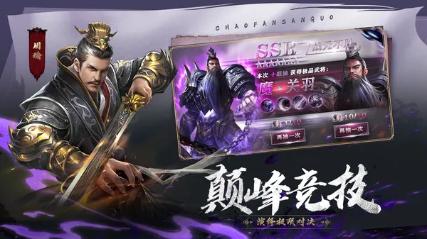 鏖战三国最新安卓版