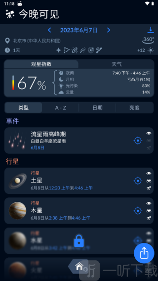 Sky Tonight星空地图当天可观测星体和时间界面